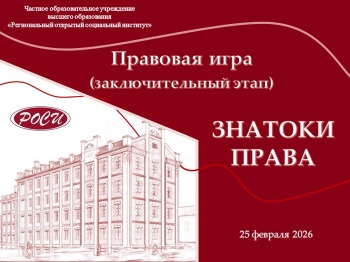 «Знатоки права»: финальный этап правовой игры «Знатоки права»: финальный этап правовой игры